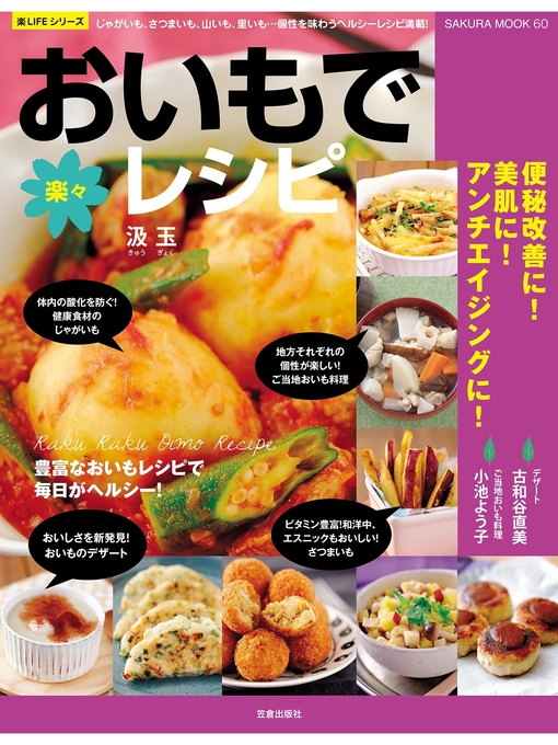 汲玉作のおいもで楽々レシピの作品詳細 - 予約可能